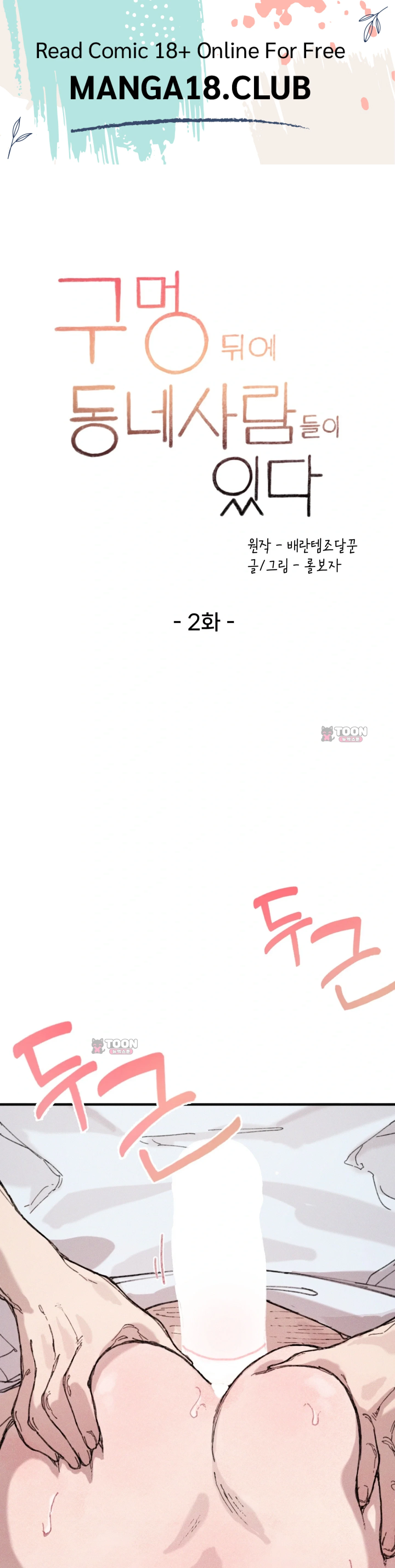 Behind the Hole - หน้า 1