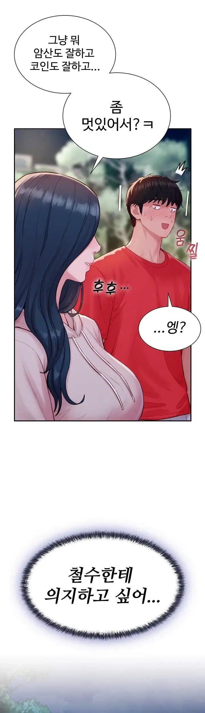 Capitalist Harem — Chapter 14 - Сторінка 3