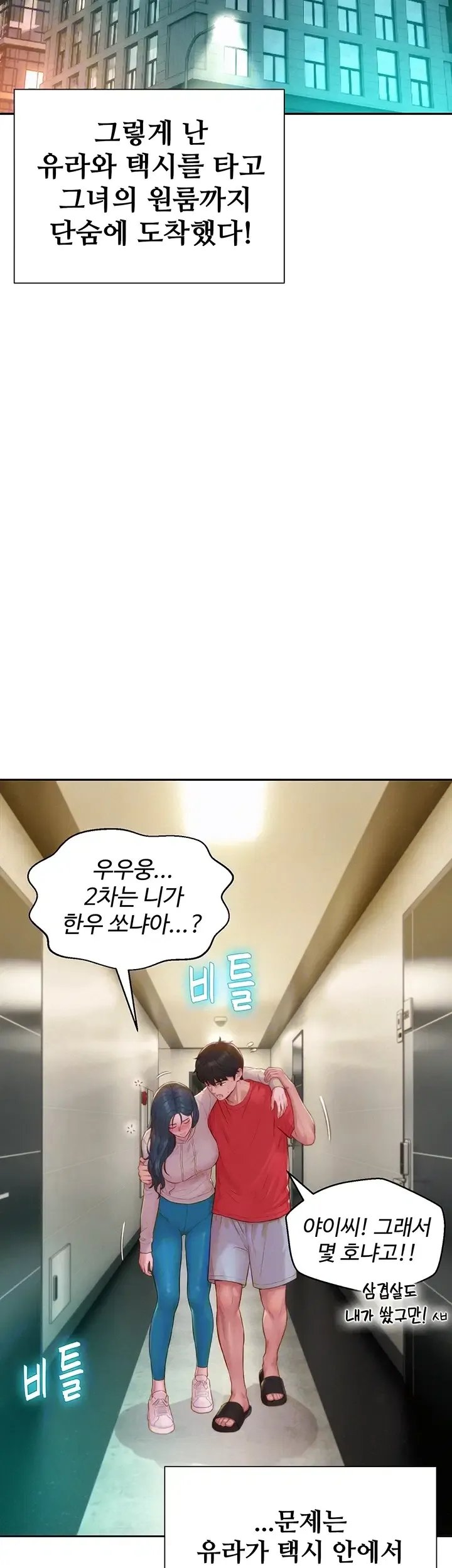 Capitalist Harem — Chapter 14 - Сторінка 8