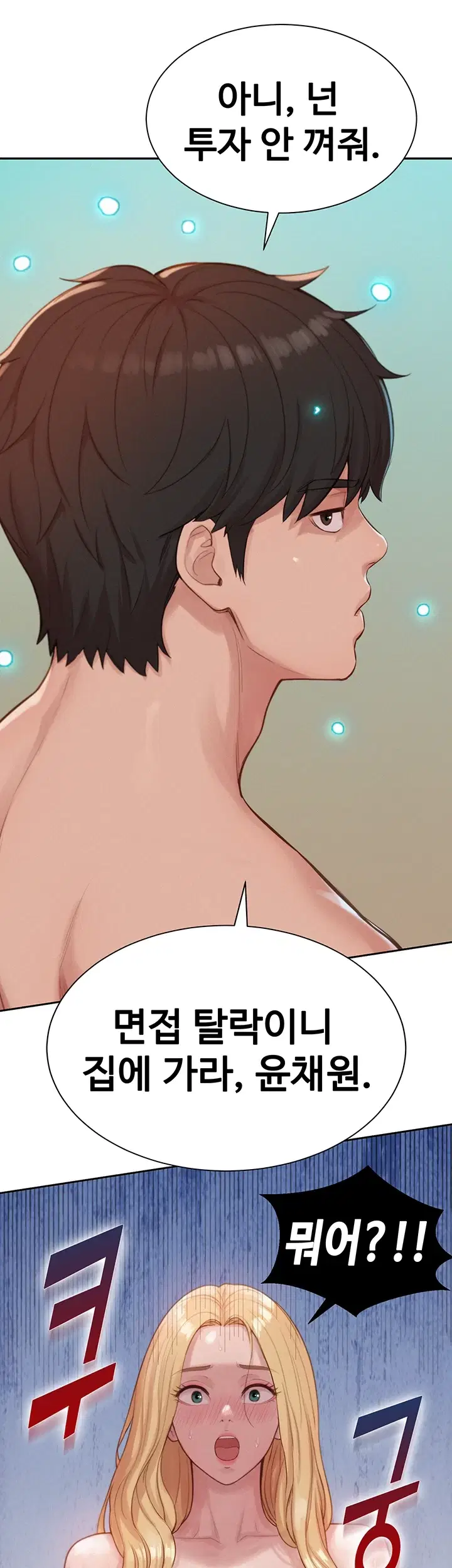 Capitalist Harem — Chapter 18 - Сторінка 5