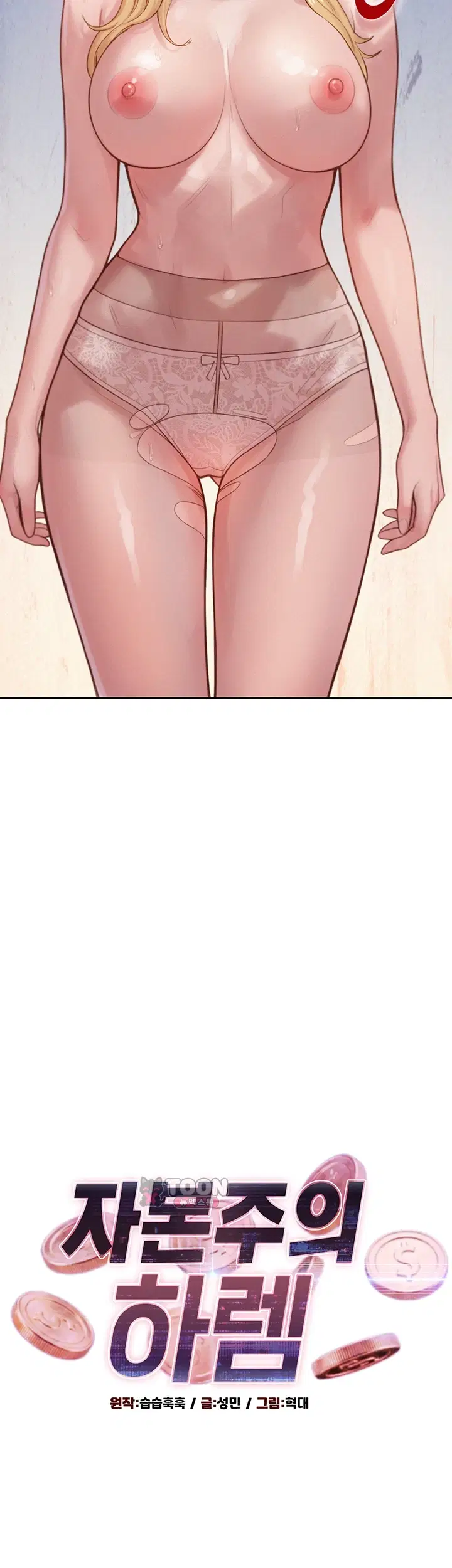 Capitalist Harem — Chapter 18 - Сторінка 6
