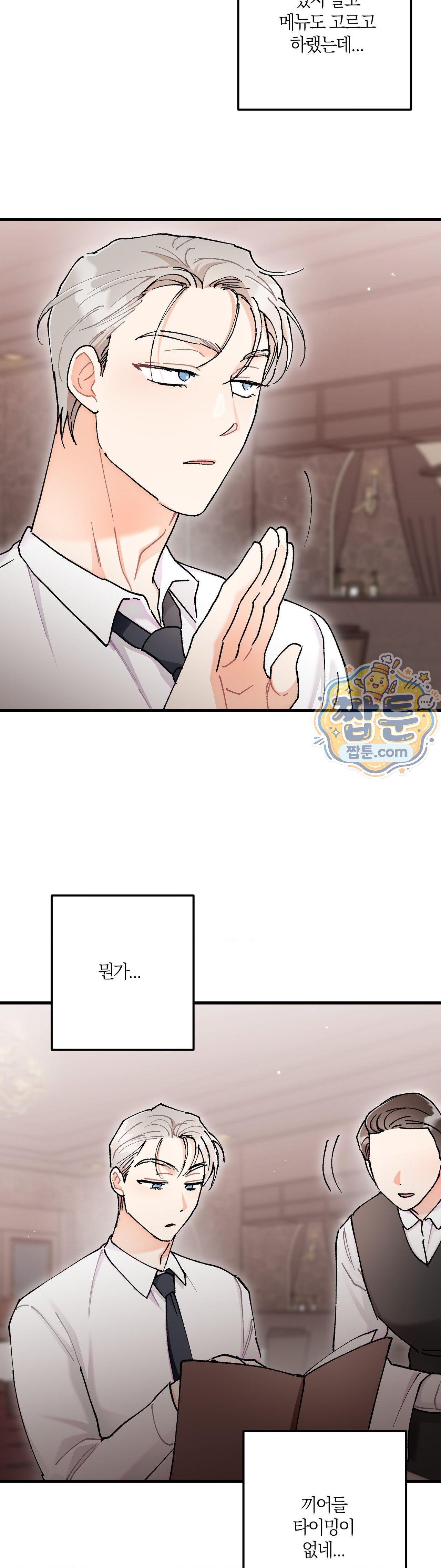 Cherry Pie Recipe — Chapter 12 - Сторінка 2