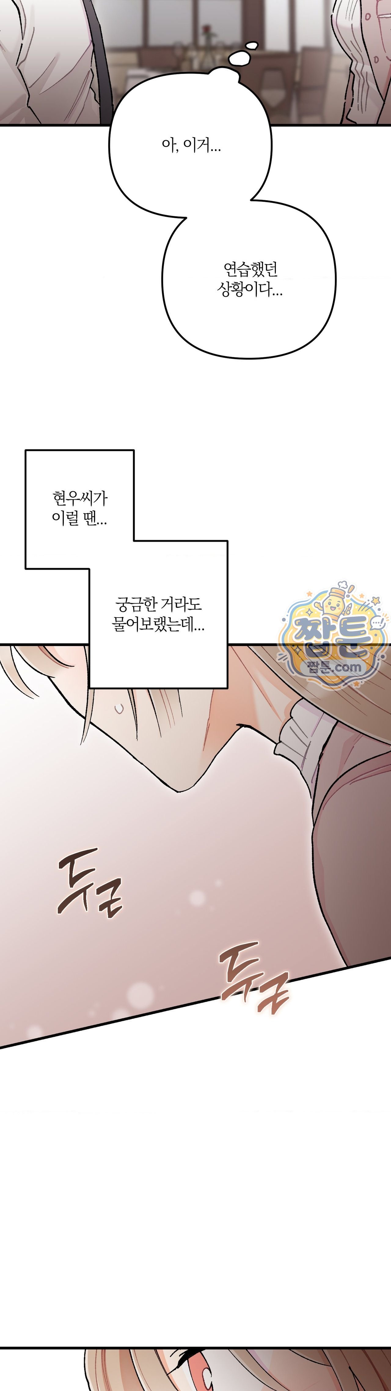 Cherry Pie Recipe — Chapter 12 - Сторінка 4