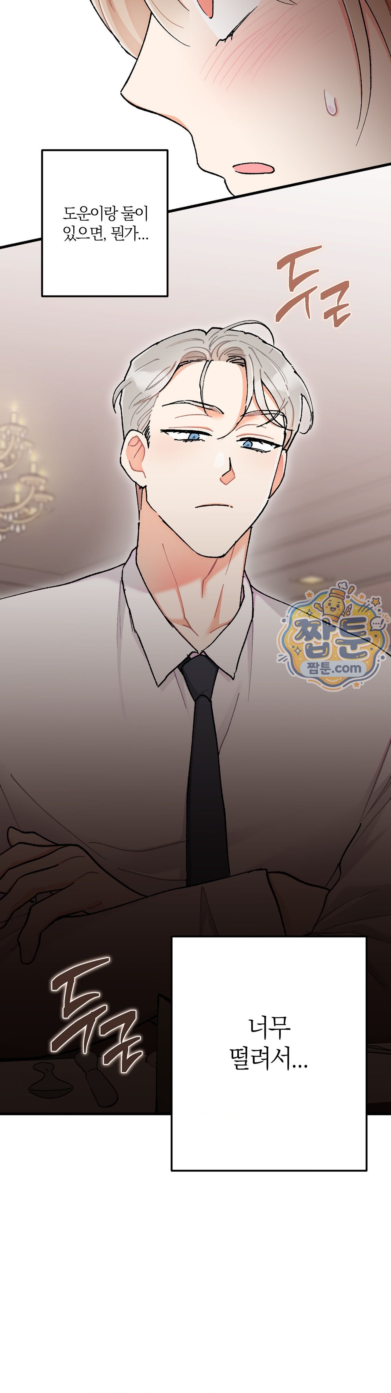 Cherry Pie Recipe — Chapter 12 - Сторінка 5