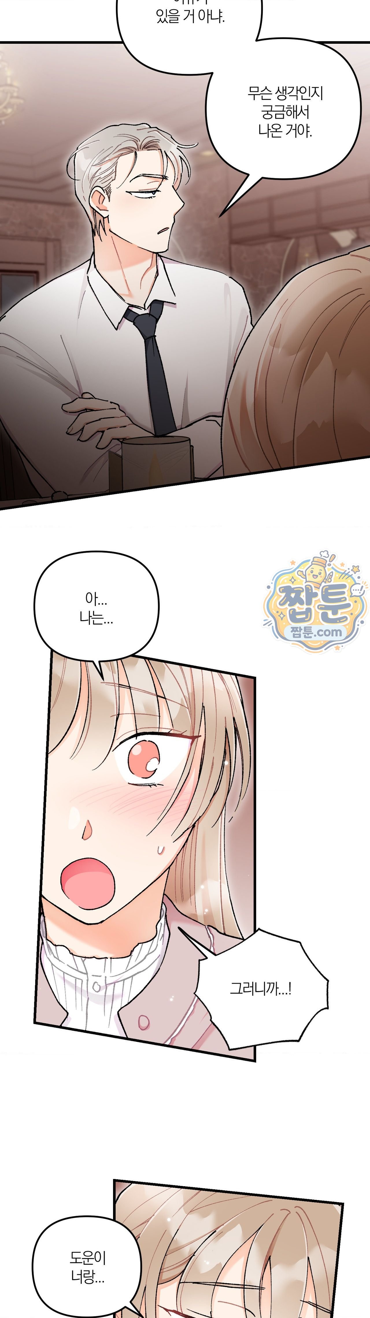 Cherry Pie Recipe — Chapter 12 - Сторінка 7
