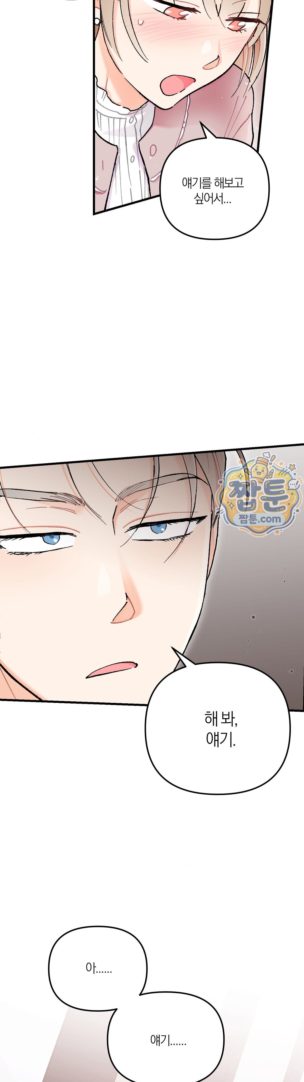 Cherry Pie Recipe — Chapter 12 - Сторінка 8