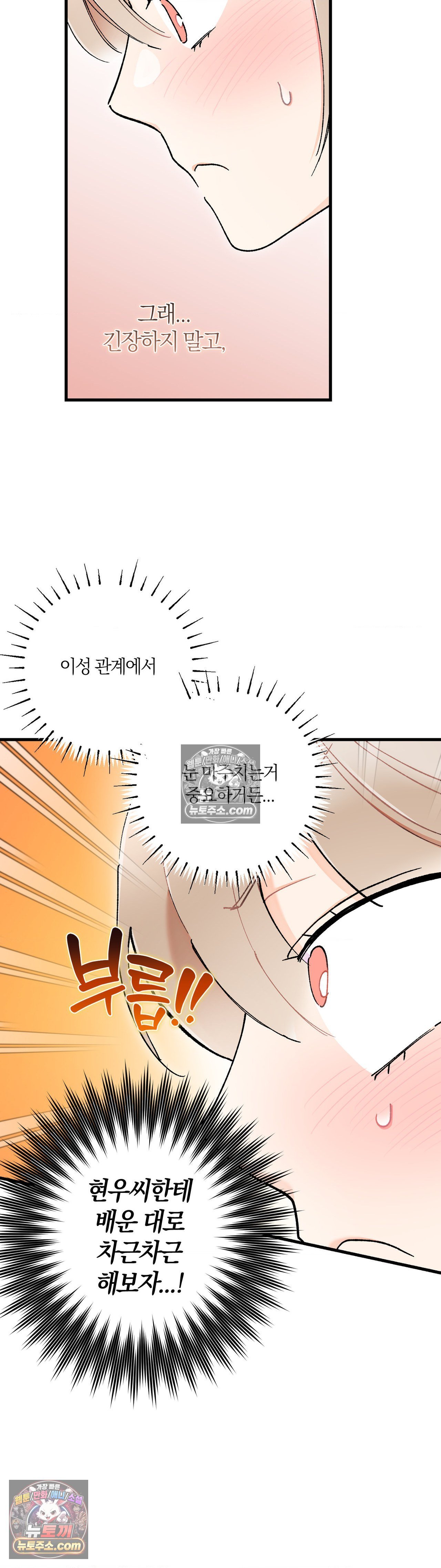 Cherry Pie Recipe — Chapter 13 - Сторінка 2