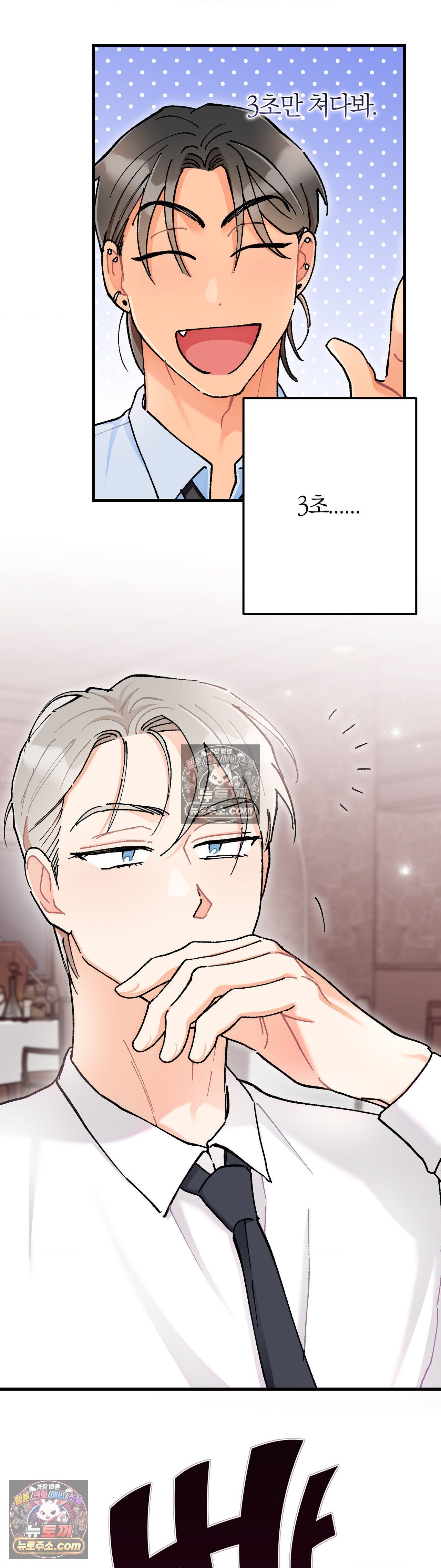 Cherry Pie Recipe — Chapter 13 - Сторінка 3