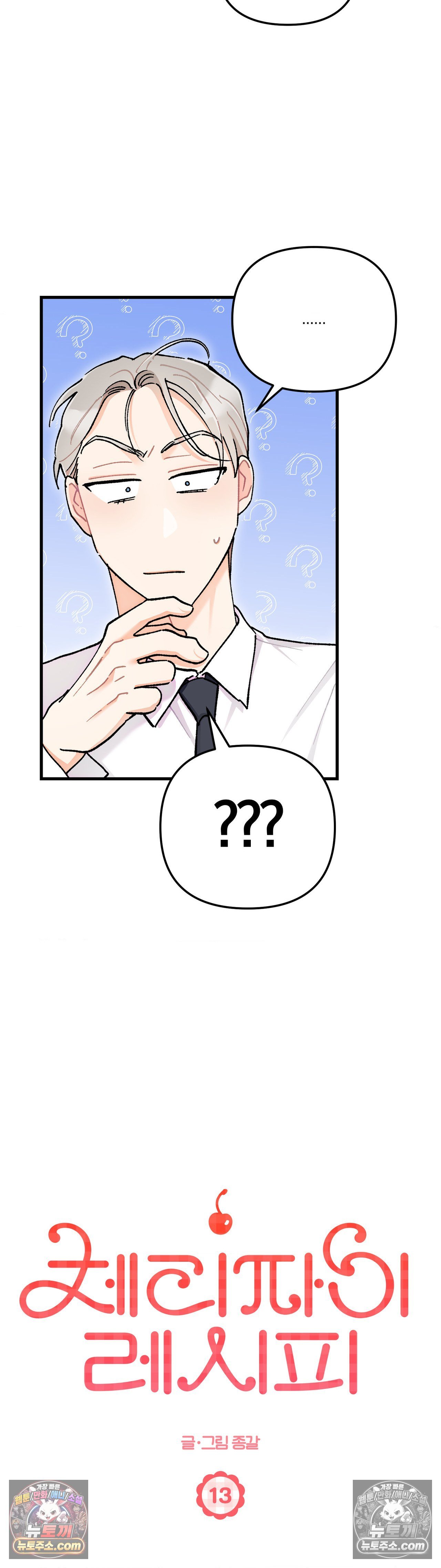 Cherry Pie Recipe — Chapter 13 - Сторінка 6