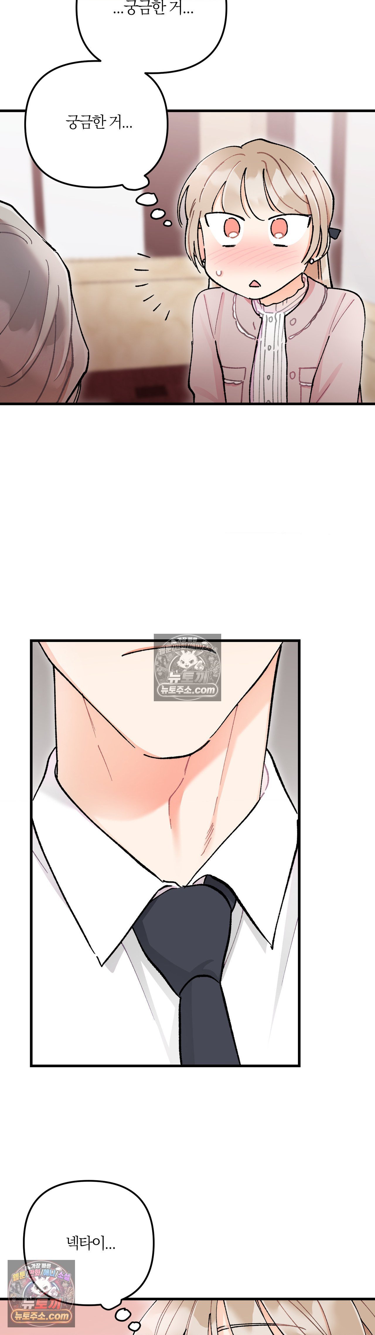 Cherry Pie Recipe — Chapter 13 - Сторінка 8
