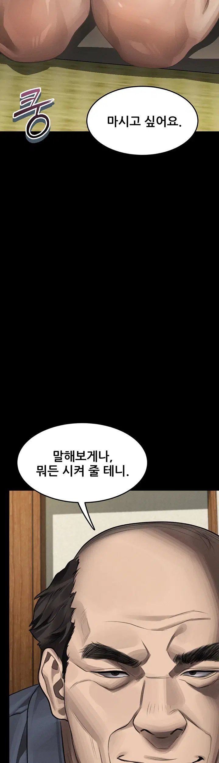 Dirty Talk - หน้า 3
