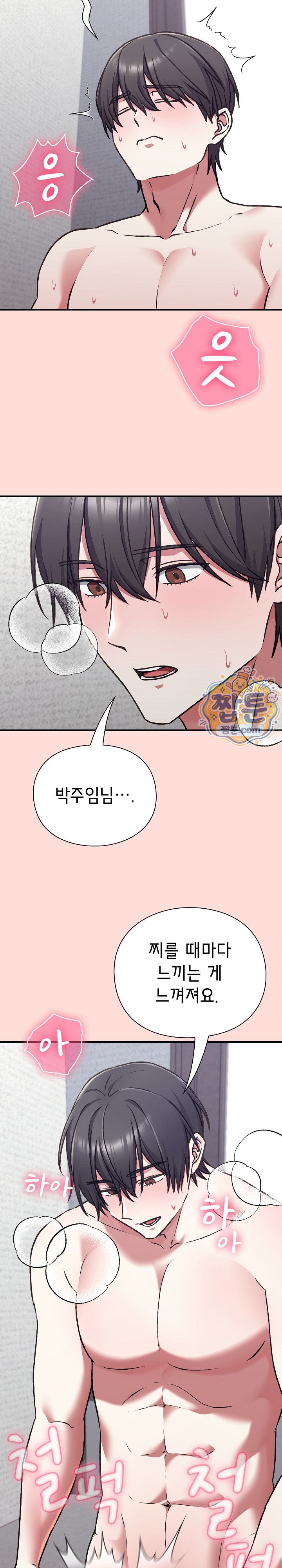 Heart Level — Chapter 37 - Сторінка 7