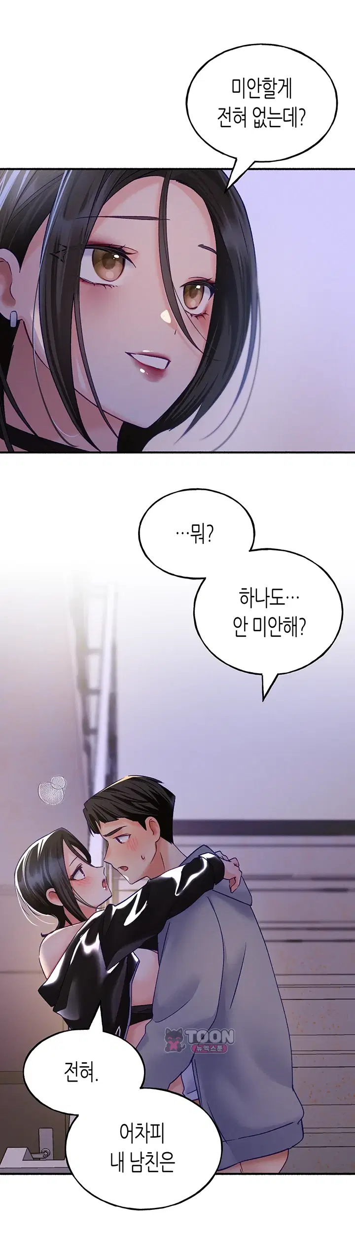 I Will Plug It In - หน้า 6