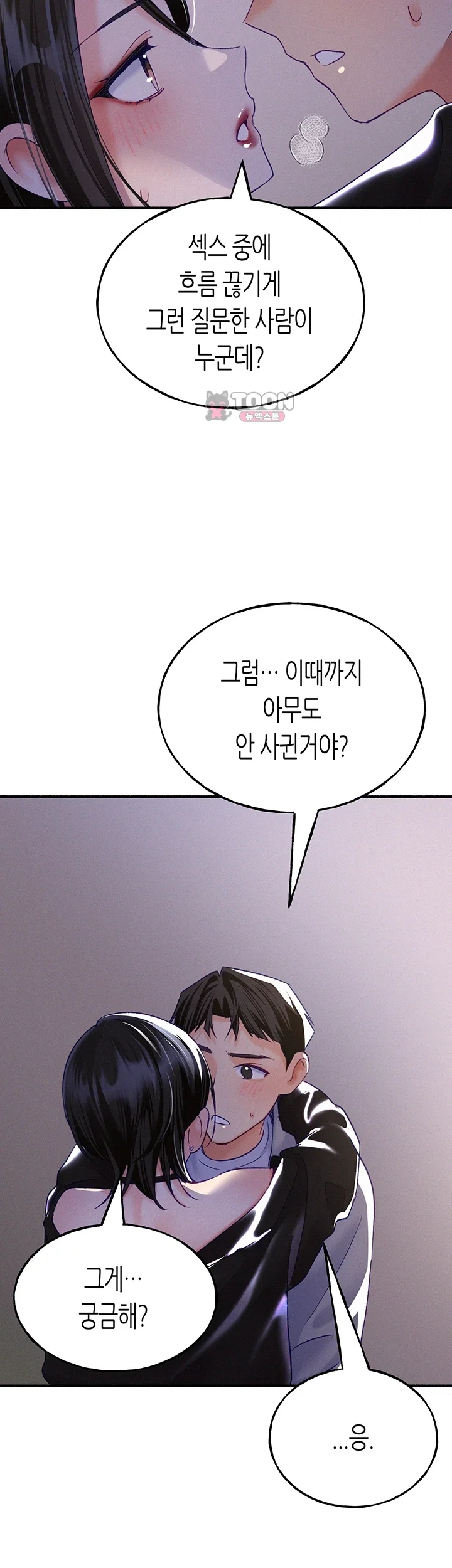 I Will Plug It In - หน้า 8