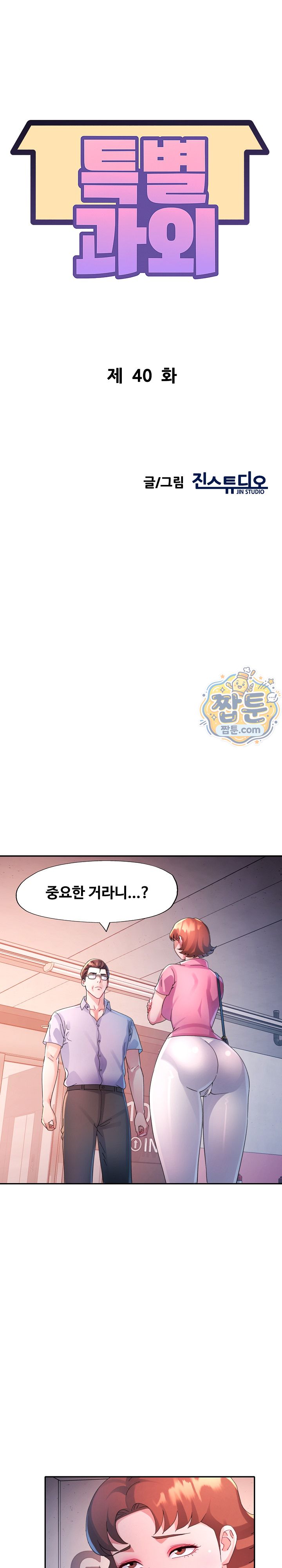 Intimate Tutoring — Chapter 40 - Сторінка 3