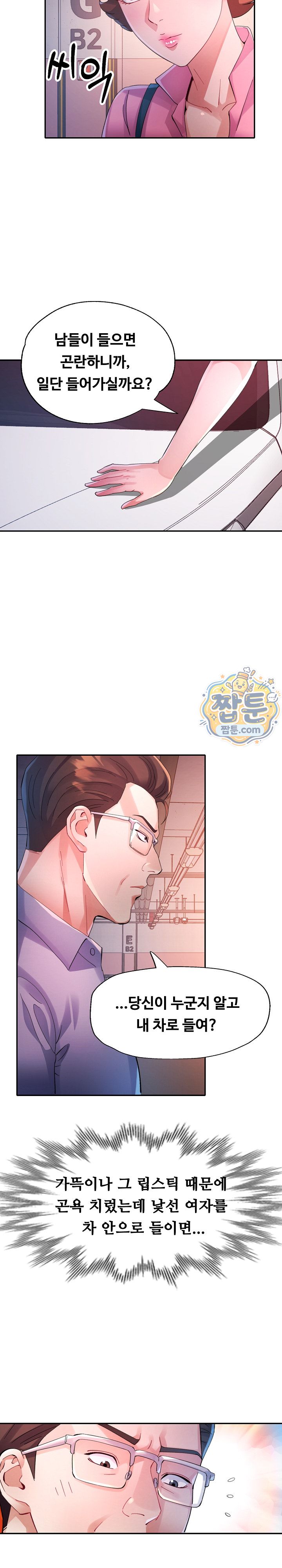 Intimate Tutoring — Chapter 40 - Сторінка 4