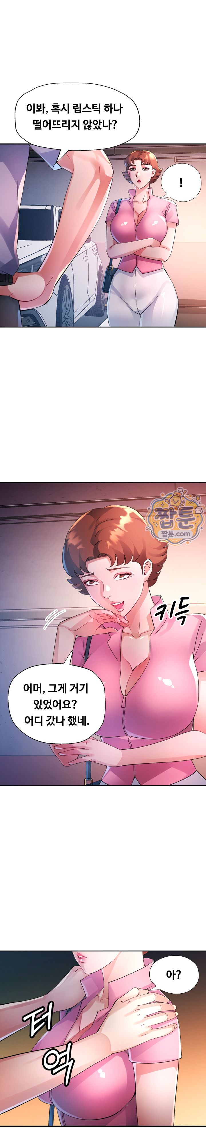 Intimate Tutoring — Chapter 40 - Сторінка 5