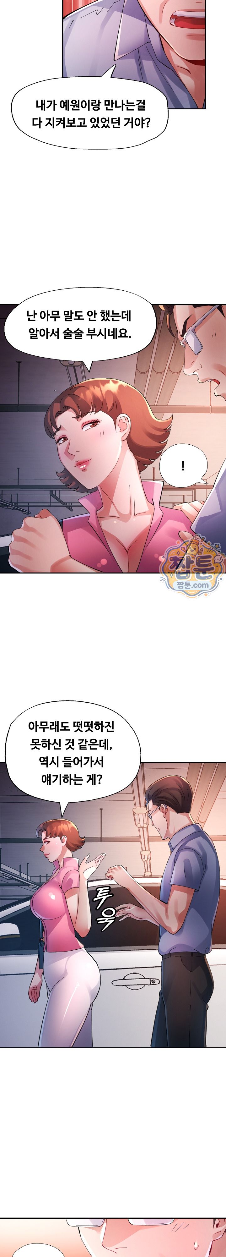 Intimate Tutoring — Chapter 40 - Сторінка 7