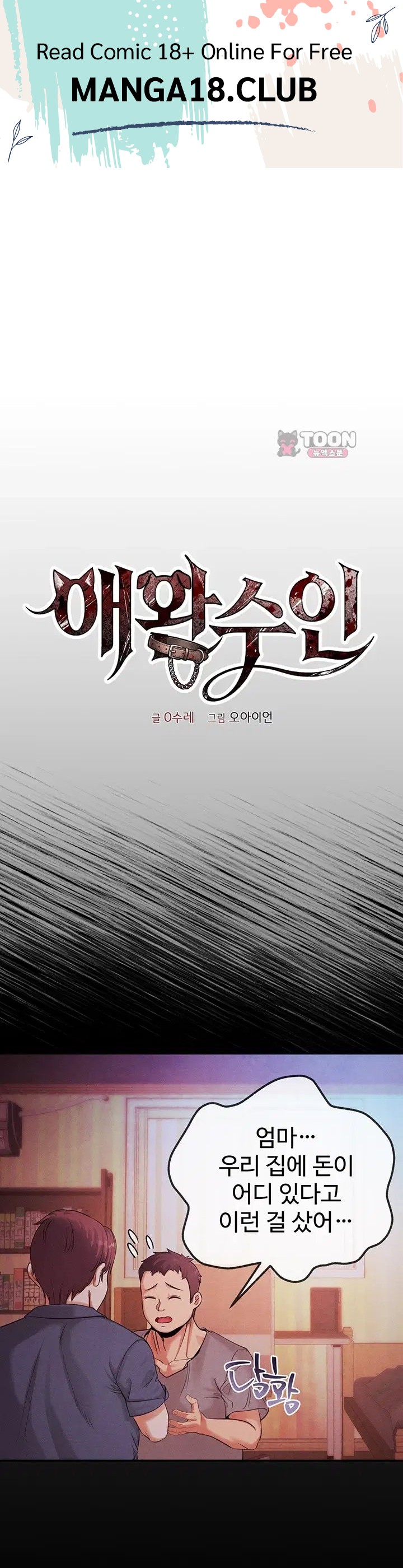 Pet Beastman - หน้า 1