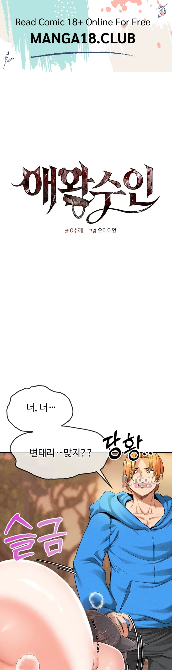 Pet Beastman - หน้า 1
