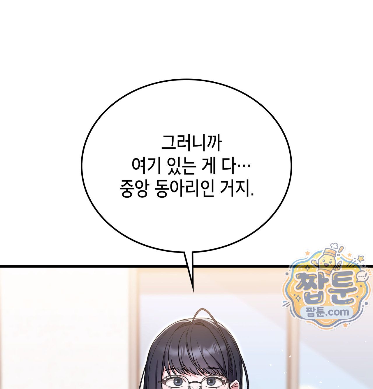 Playmate 19 — Chapter 15 - Сторінка 3