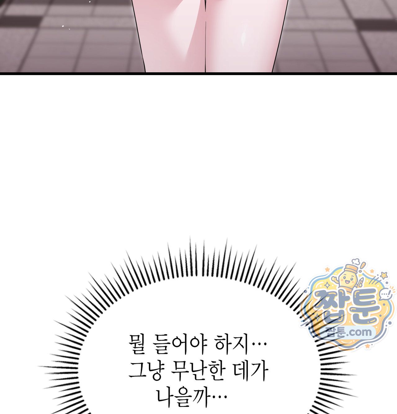 Playmate 19 — Chapter 15 - Сторінка 5