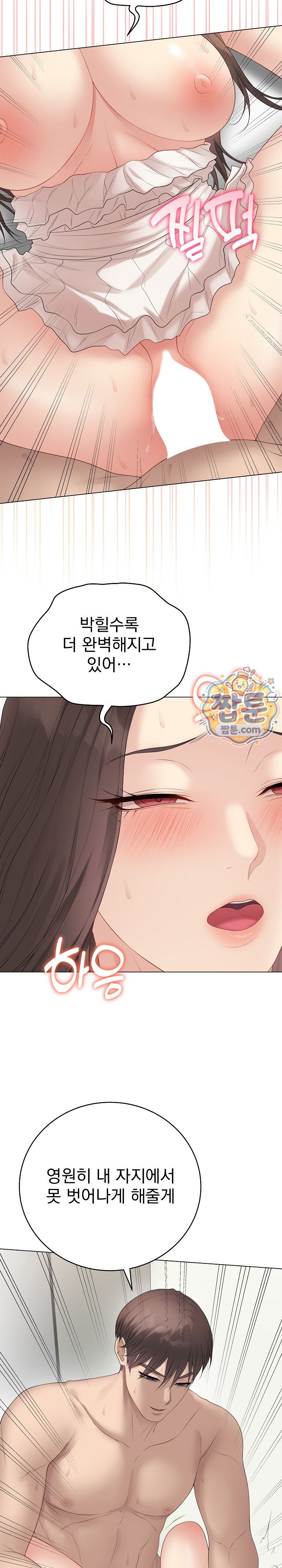 Private Academy — Chapter 83 - Сторінка 4