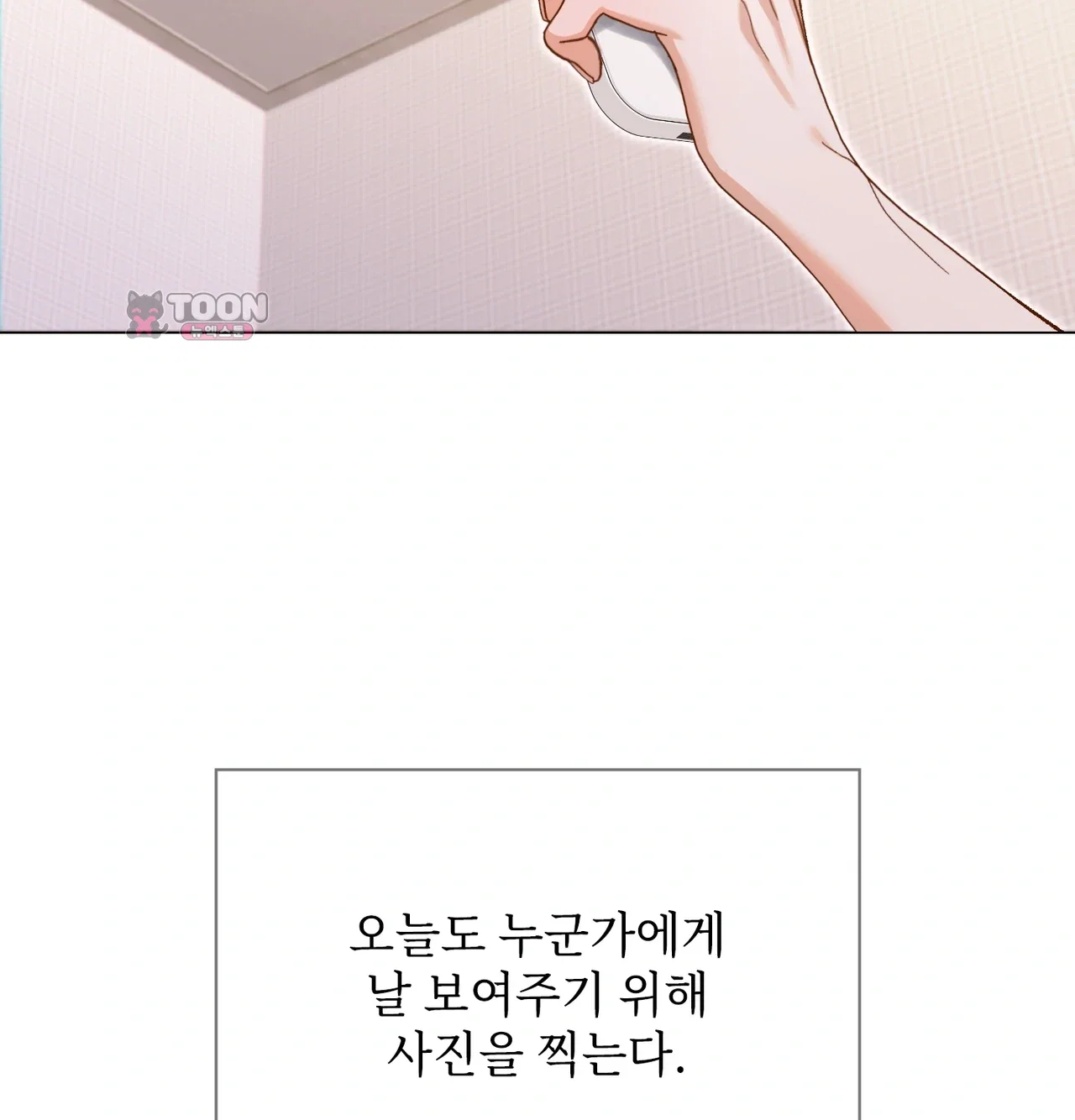 Rearing Log — Chapter 1 - صفحة 2