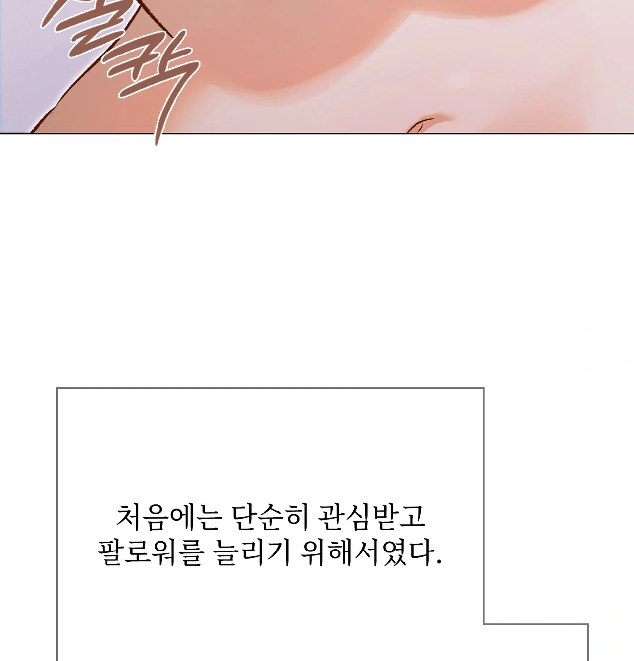 Rearing Log — Chapter 1 - صفحة 5