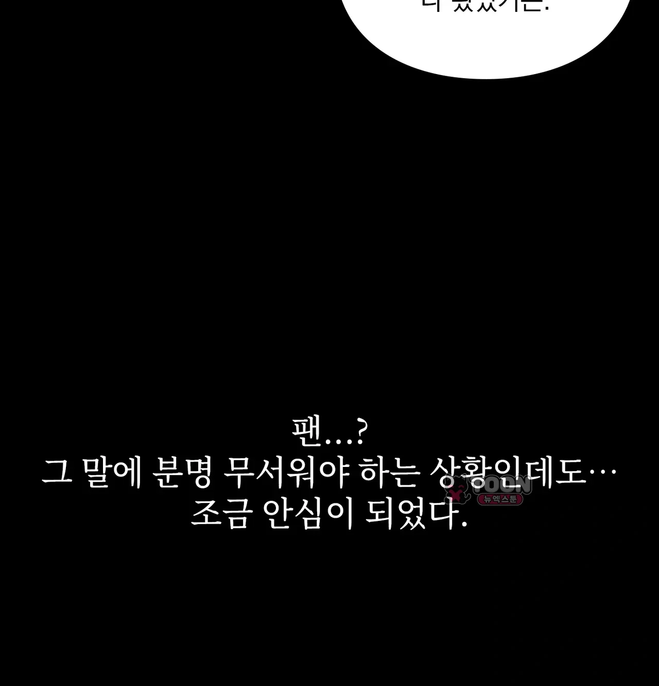 Rearing Log — Chapter 2 - صفحة 6