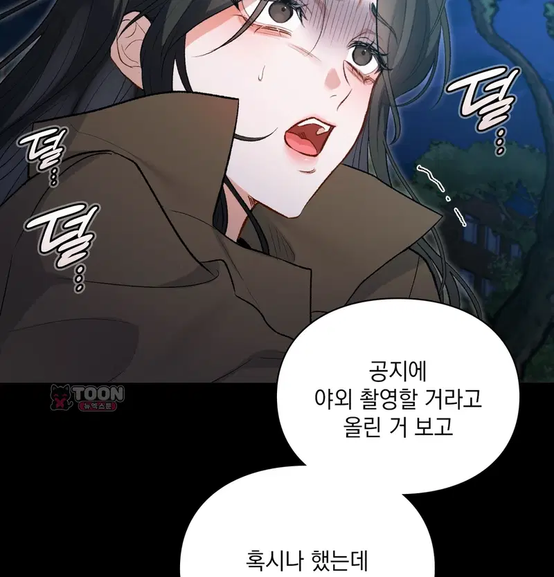 Rearing Log — Chapter 2 - صفحة 8