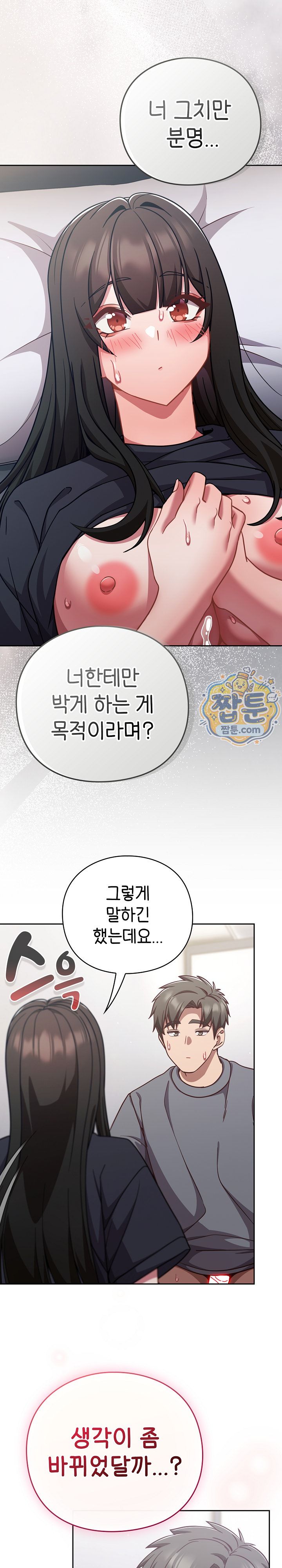 Should I do some rough work? — Chapter 70 - Сторінка 2
