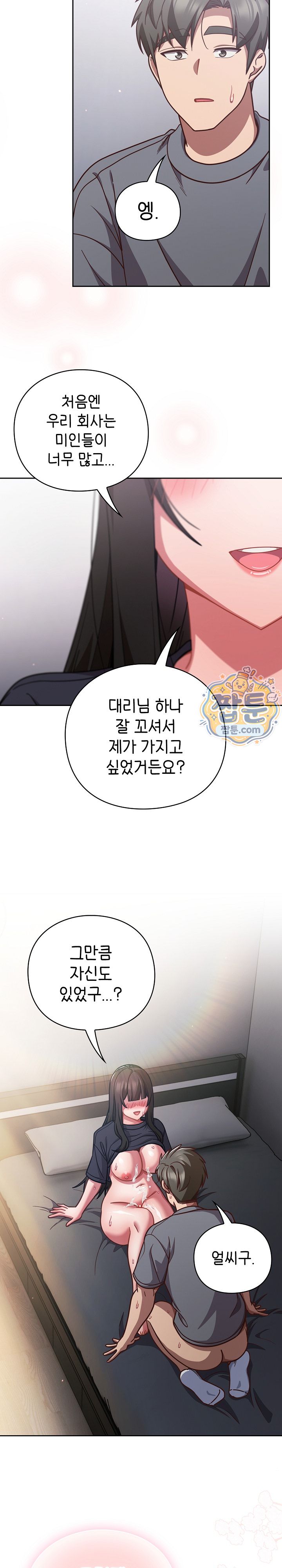 Should I do some rough work? — Chapter 70 - Сторінка 3