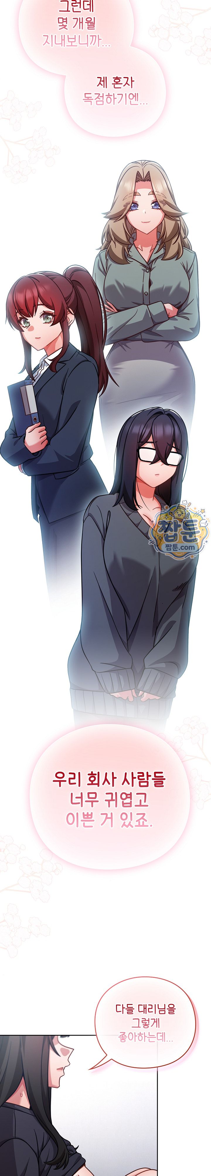 Should I do some rough work? — Chapter 70 - Сторінка 4