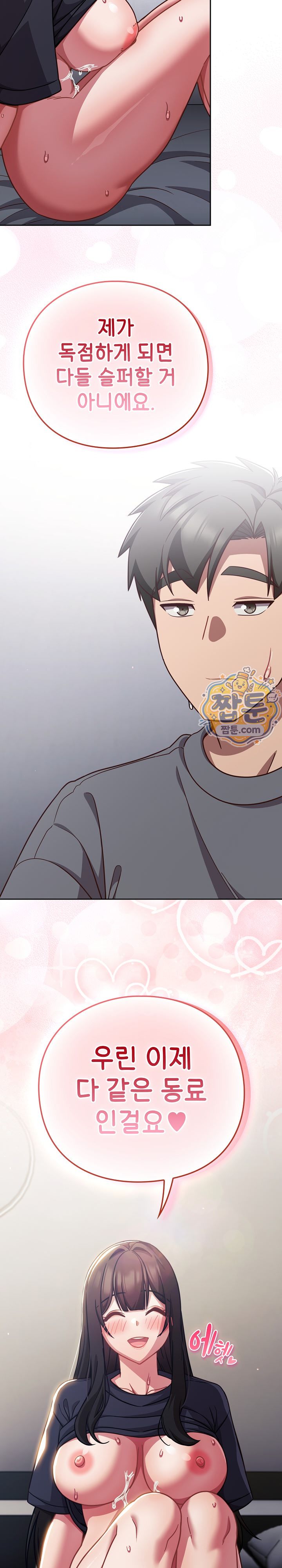 Should I do some rough work? — Chapter 70 - Сторінка 5