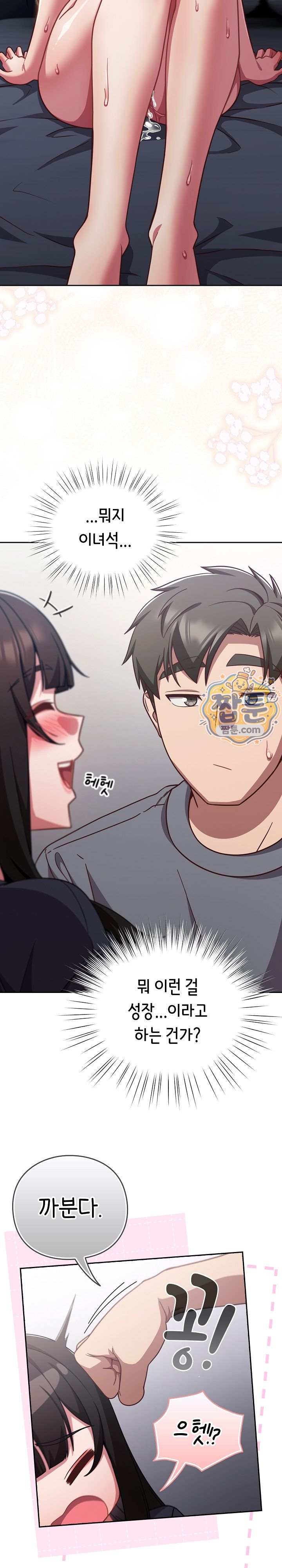 Should I do some rough work? — Chapter 70 - Сторінка 6