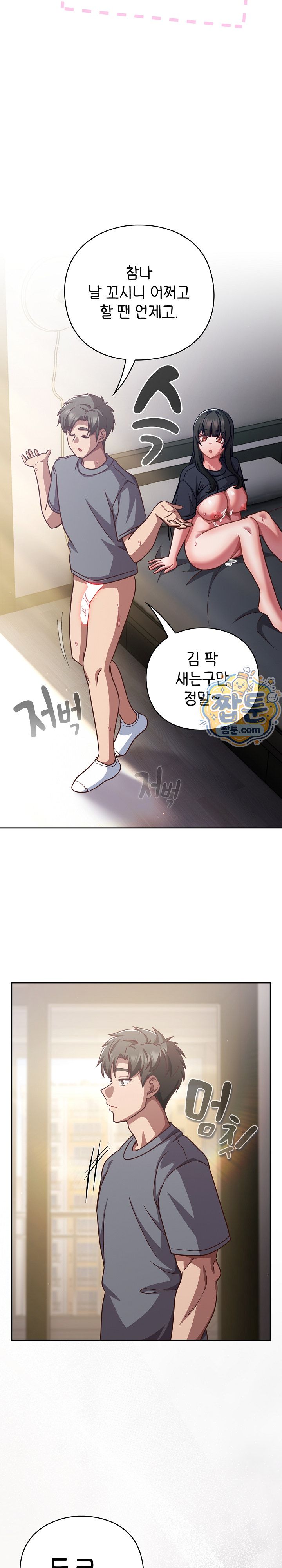 Should I do some rough work? — Chapter 70 - Сторінка 7