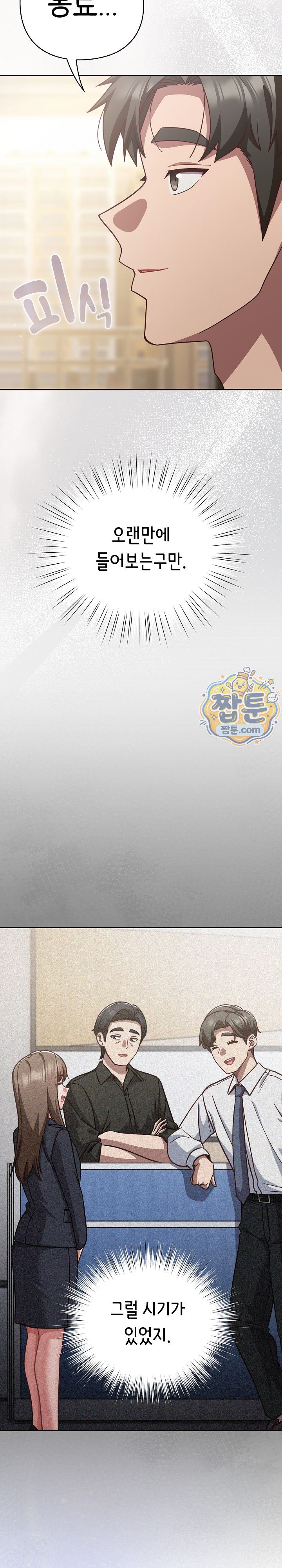 Should I do some rough work? — Chapter 70 - Сторінка 8