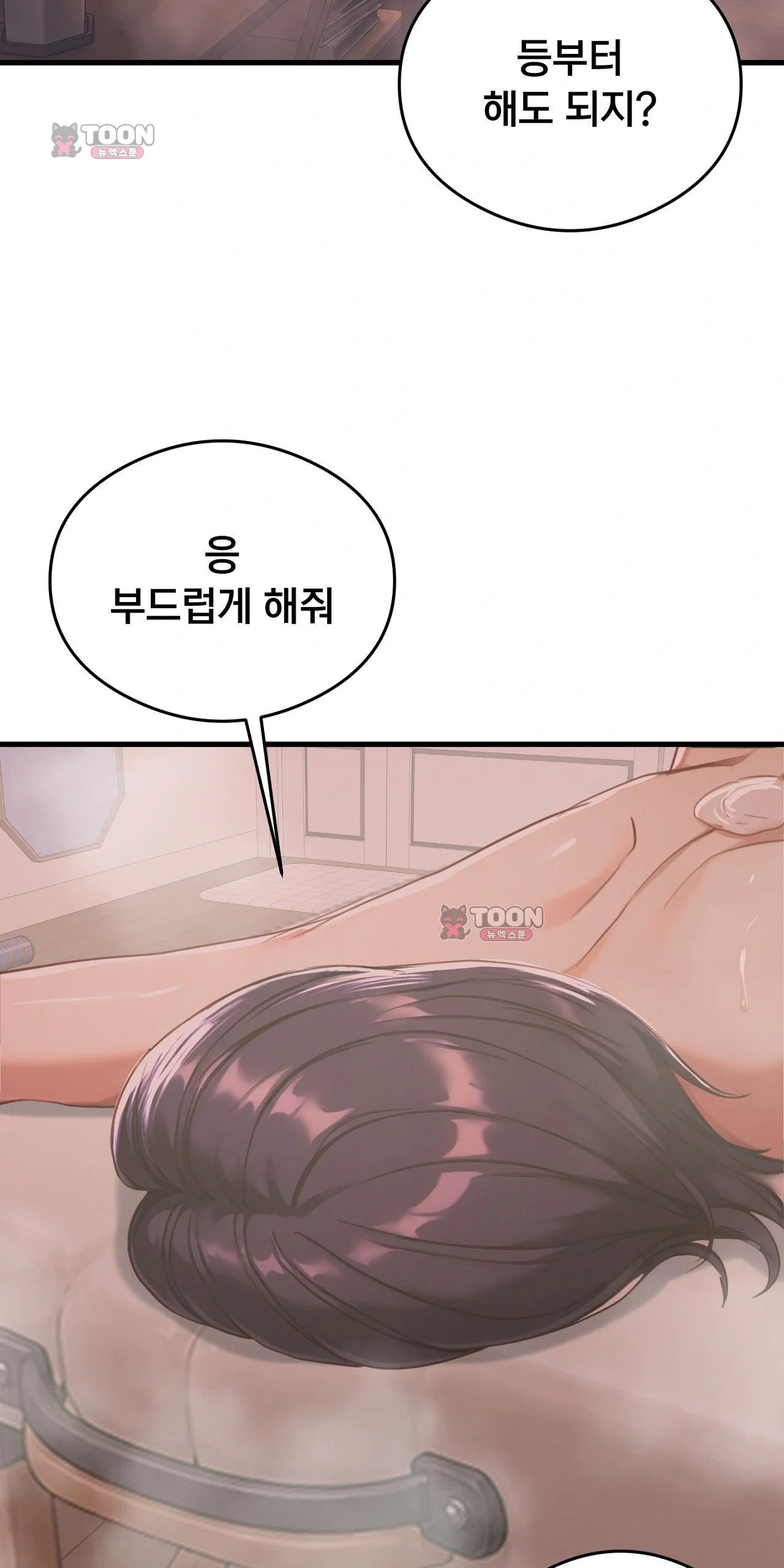 Swinger — Chapter 14 - Сторінка 2