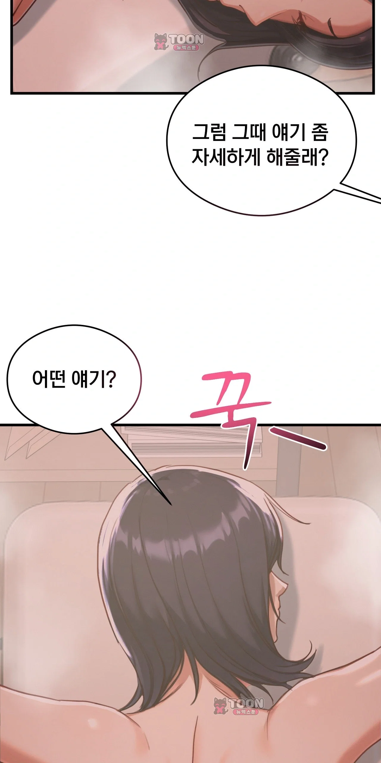 Swinger — Chapter 14 - Сторінка 5