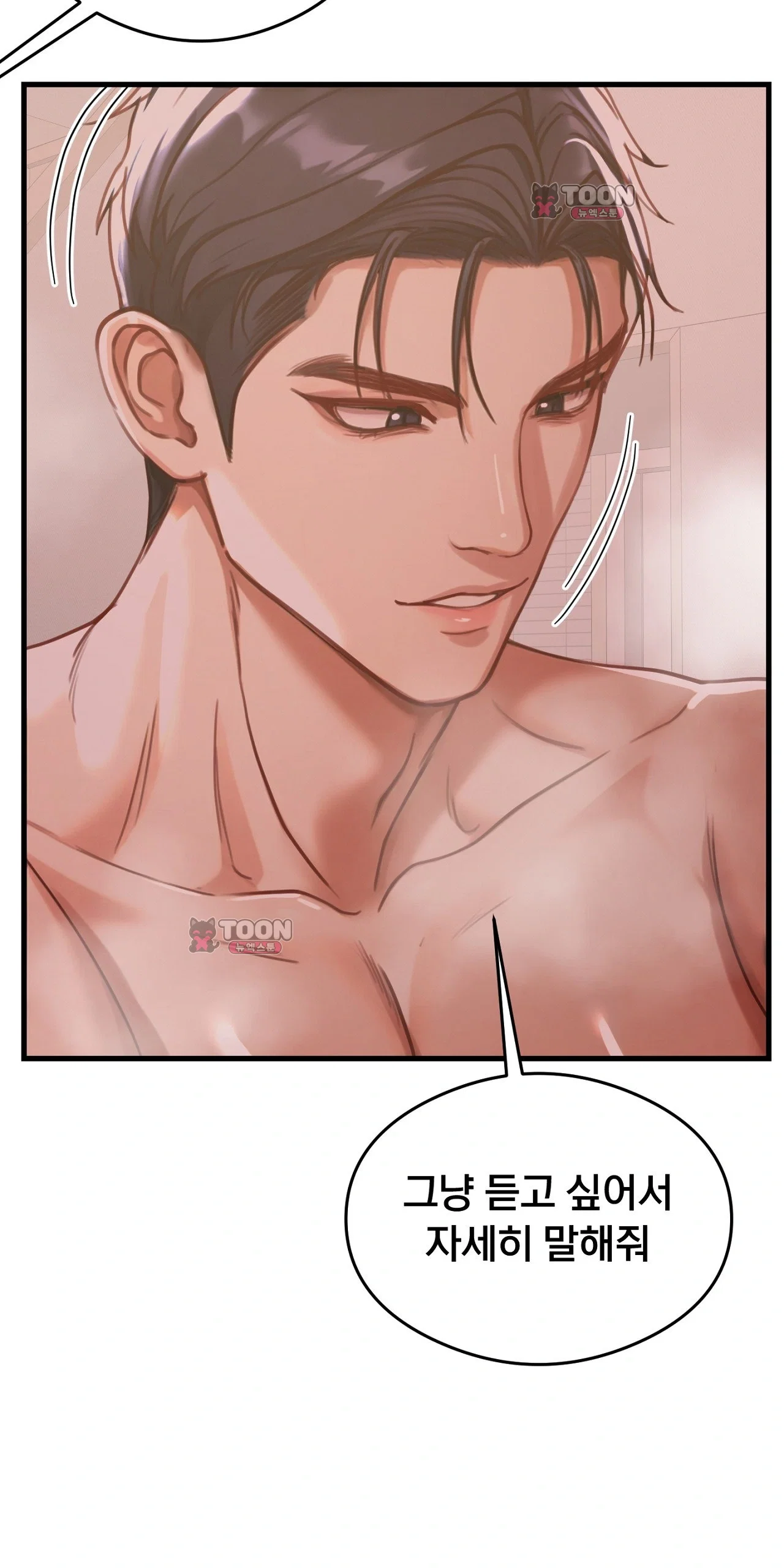 Swinger — Chapter 14 - Сторінка 7