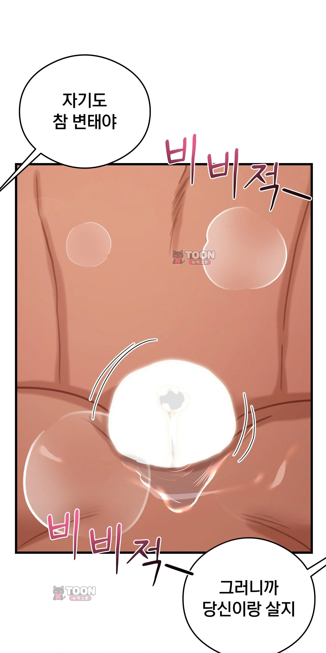 Swinger — Chapter 14 - Сторінка 8