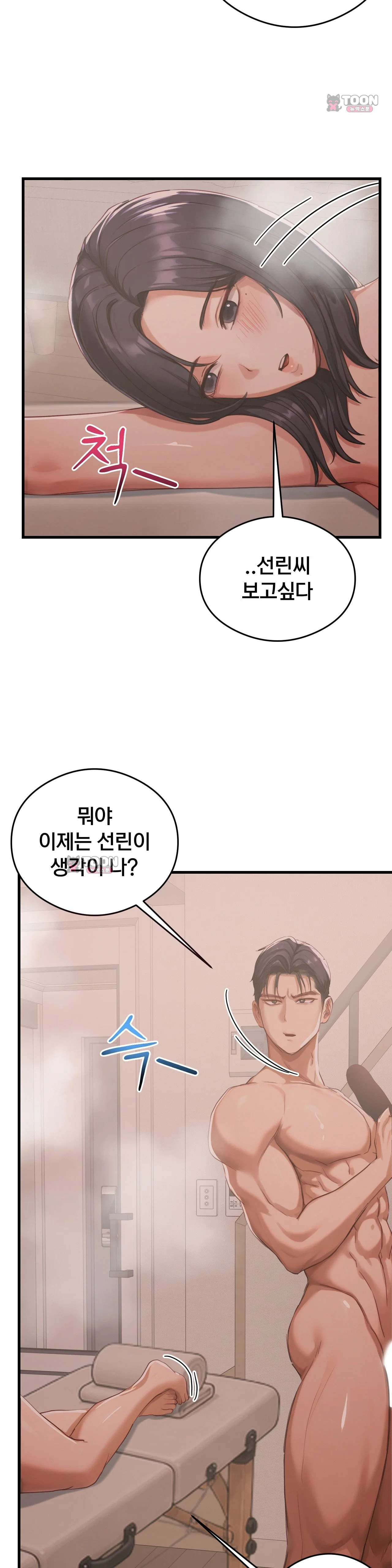 Swinger — Chapter 15 - Сторінка 6
