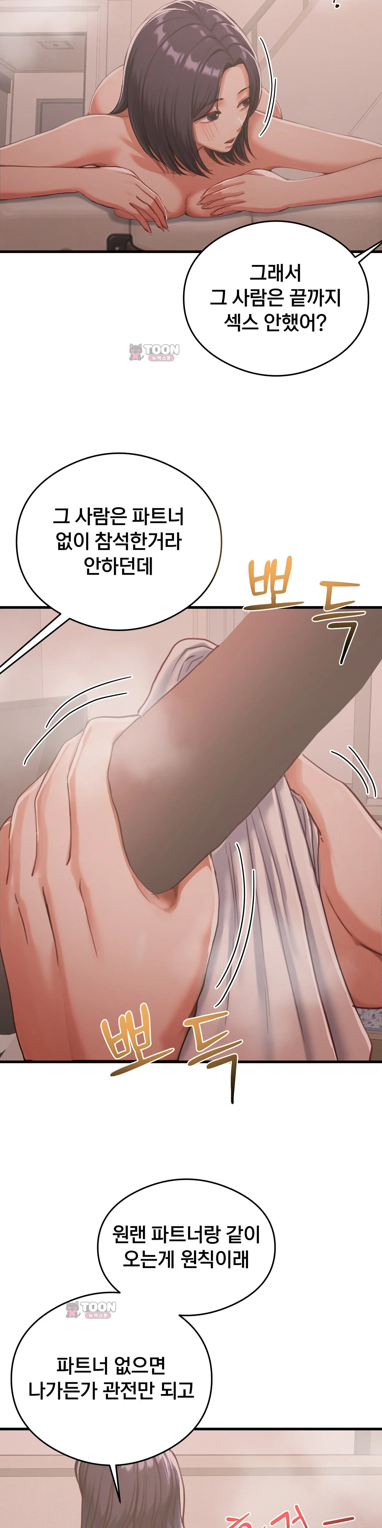 Swinger — Chapter 15 - Сторінка 8