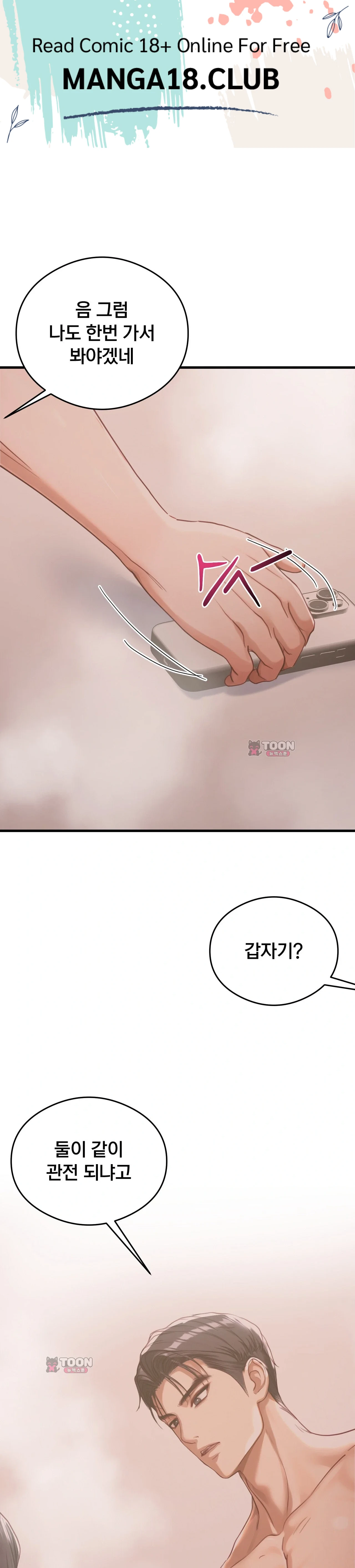 Swinger — Chapter 16 - Сторінка 1
