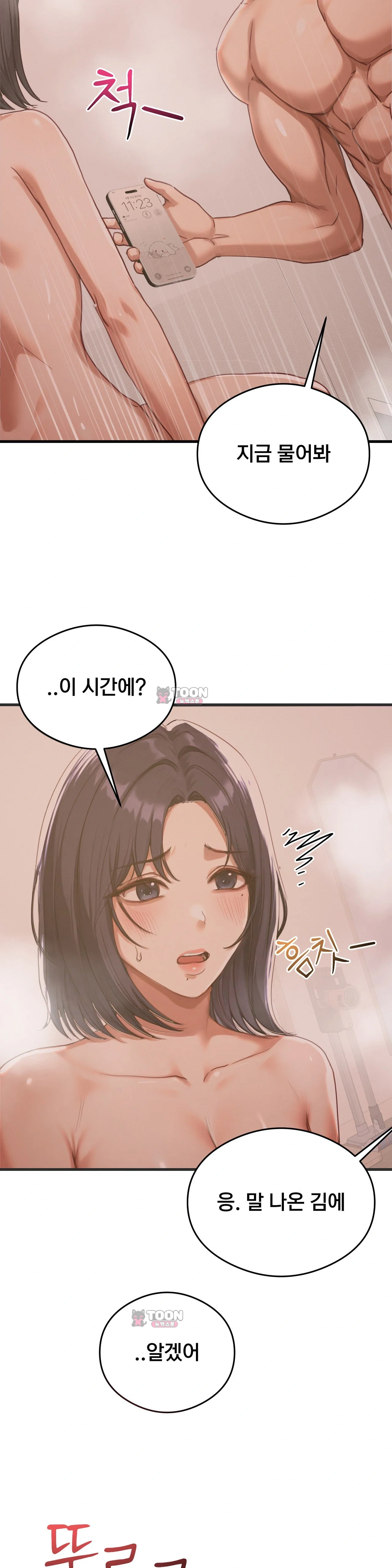 Swinger — Chapter 16 - Сторінка 2