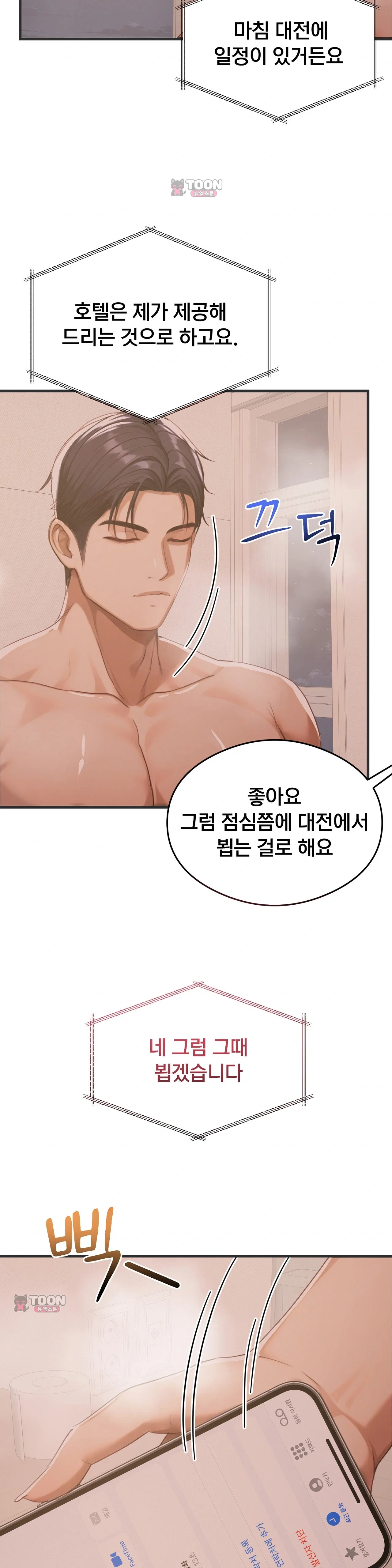 Swinger — Chapter 16 - Сторінка 6