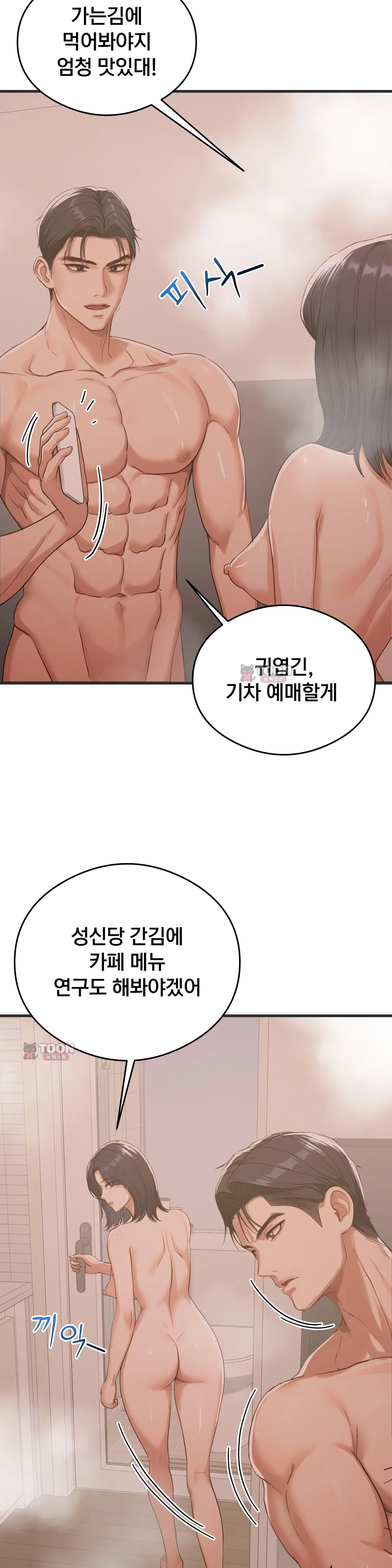 Swinger — Chapter 16 - Сторінка 8