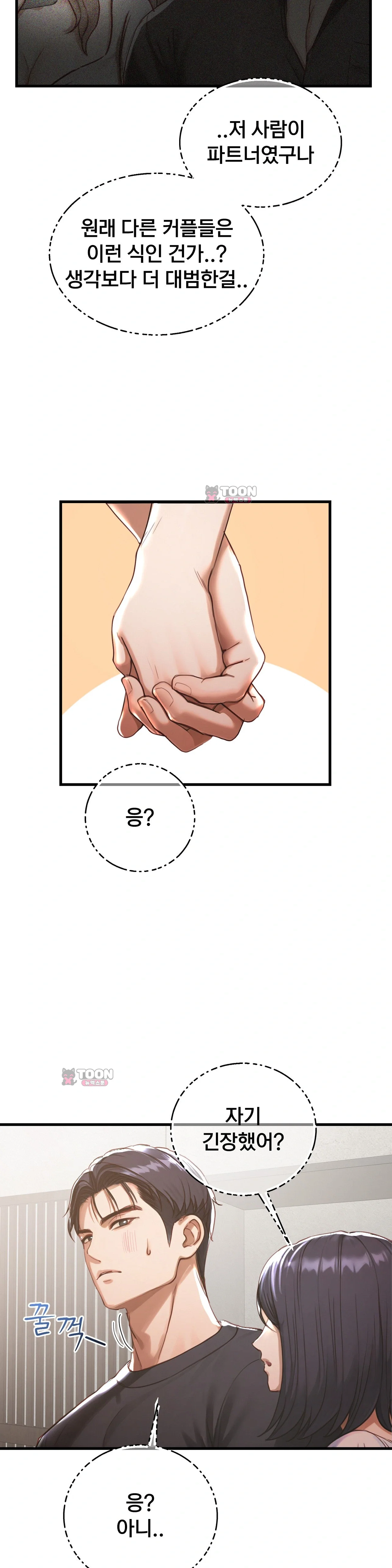 Swinger — Chapter 17 - Сторінка 3