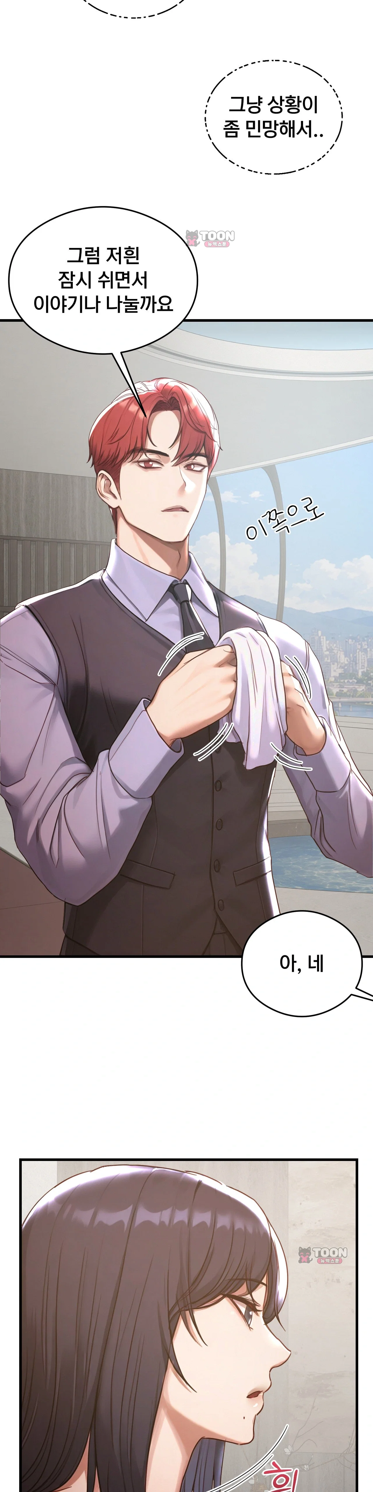 Swinger — Chapter 17 - Сторінка 4